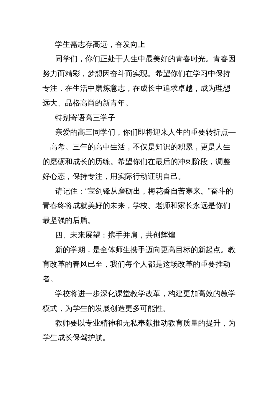 高中校长在2025春季开学典礼上的讲话_第3页