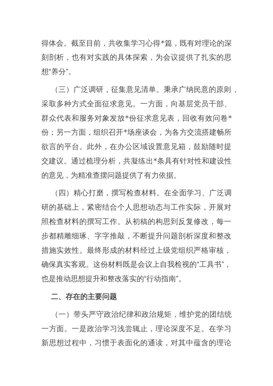 基层党组织书记2024年度专题民主生活会、组织生活会对照检查材料_第2页