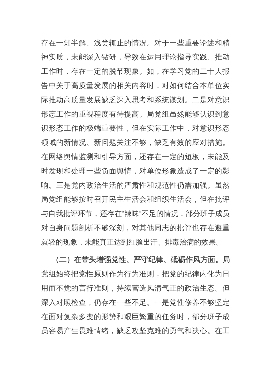 领导班子2024年度专题民主生活会对照检查材料_第2页