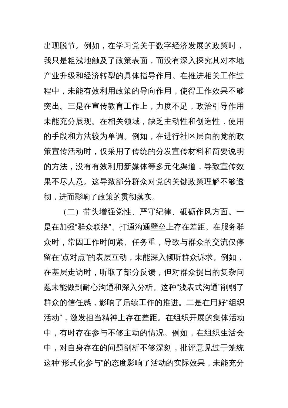 某单位领导班子2024年度专题民主生活会对照检查材料（四个带头）2_第2页