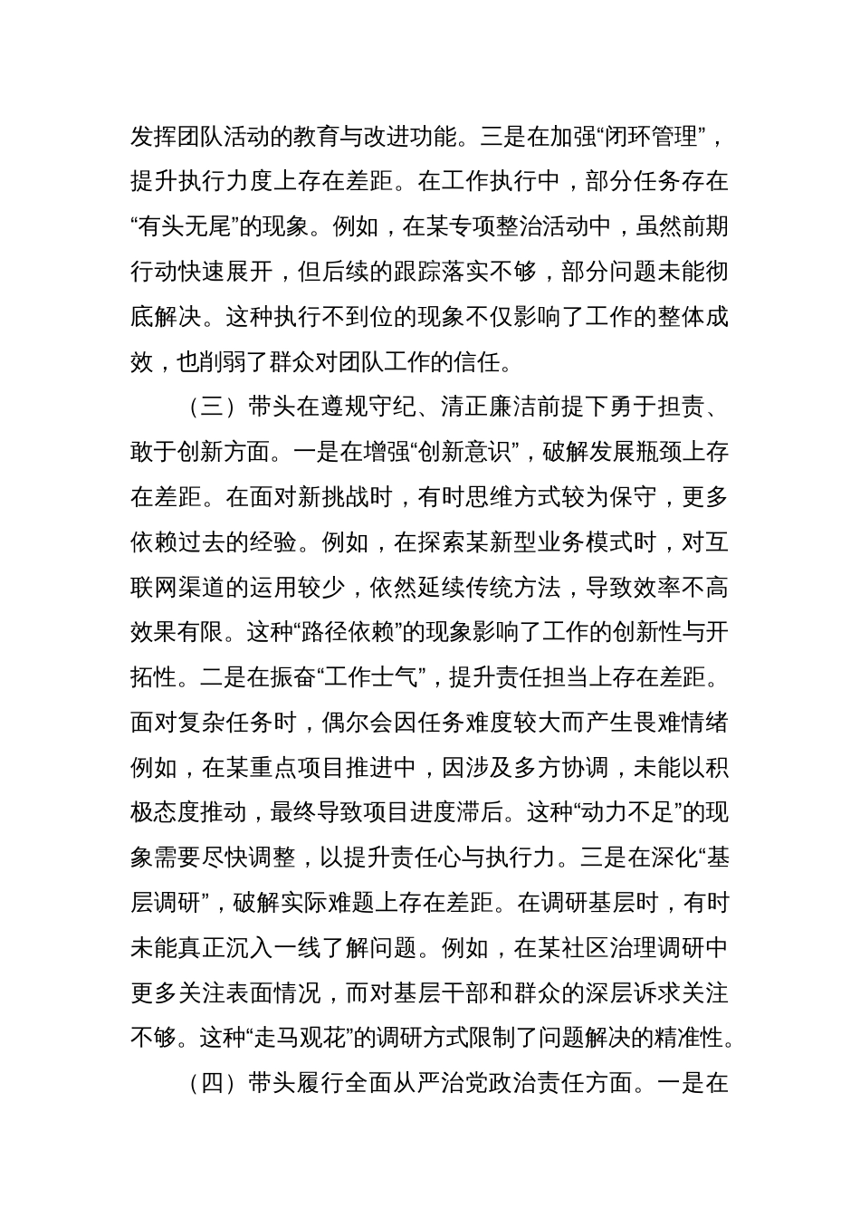 某单位领导班子2024年度专题民主生活会对照检查材料（四个带头）2_第3页