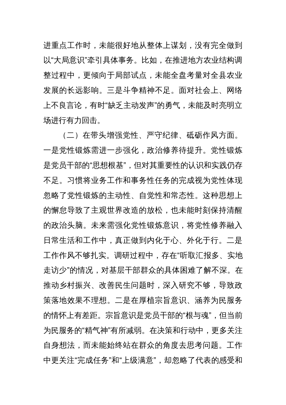 某单位领导干部2024年度专题民主生活会对照检查材料（“四个带头”）_第2页