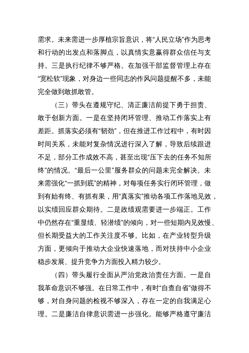 某单位领导干部2024年度专题民主生活会对照检查材料（“四个带头”）_第3页