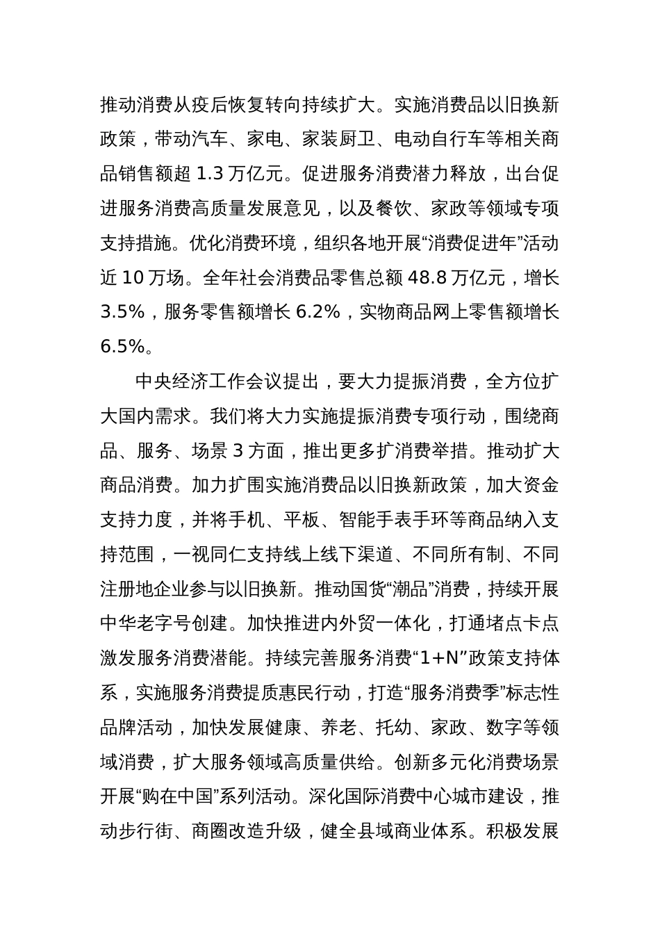 深入学习贯彻中央经济工作会议精神 以商务高质量发展助力经济持续回升向好_第2页