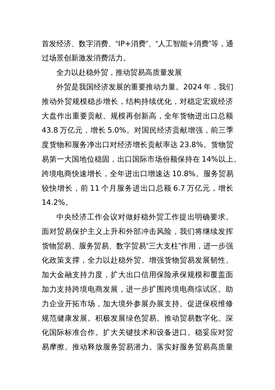 深入学习贯彻中央经济工作会议精神 以商务高质量发展助力经济持续回升向好_第3页