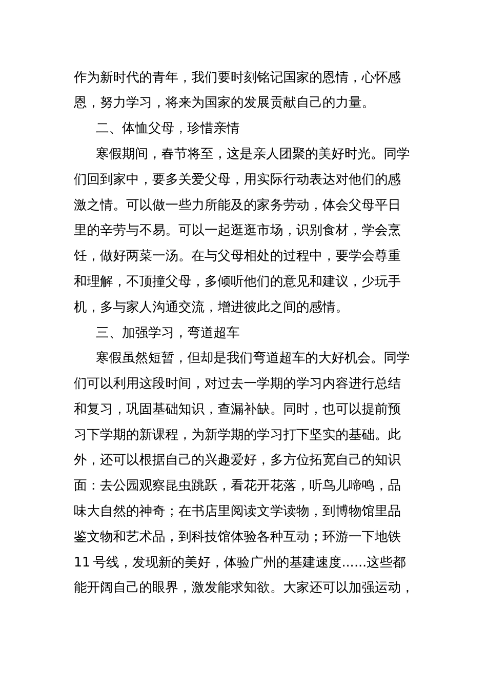 市第X中学校长在散学典礼上的讲话：如何度过有意义的寒假_第2页