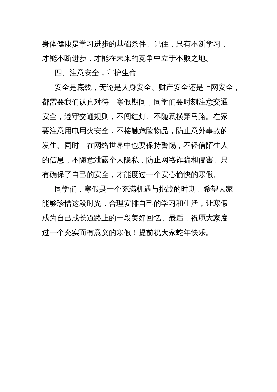 市第X中学校长在散学典礼上的讲话：如何度过有意义的寒假_第3页