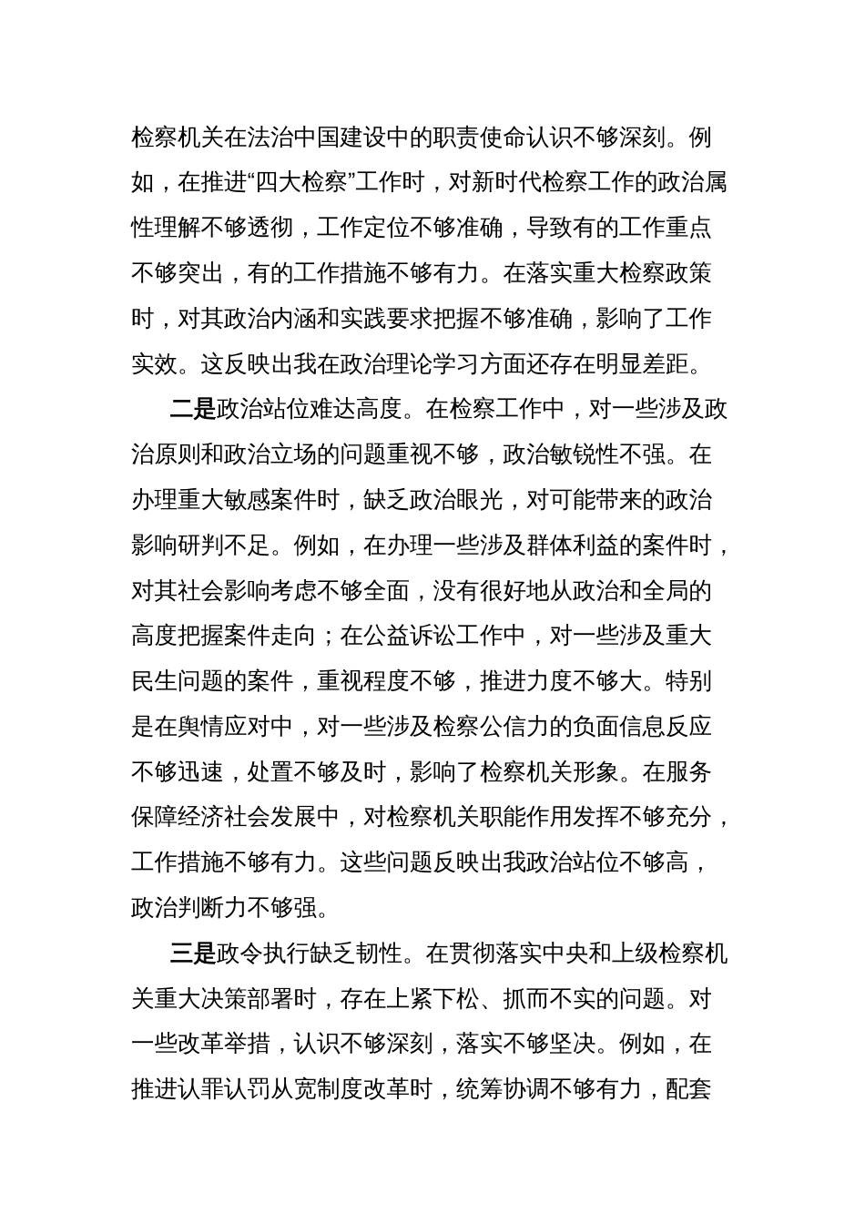 市人民检察院党组书记2024年民主生活会对照检查材料（四个带头）_第2页