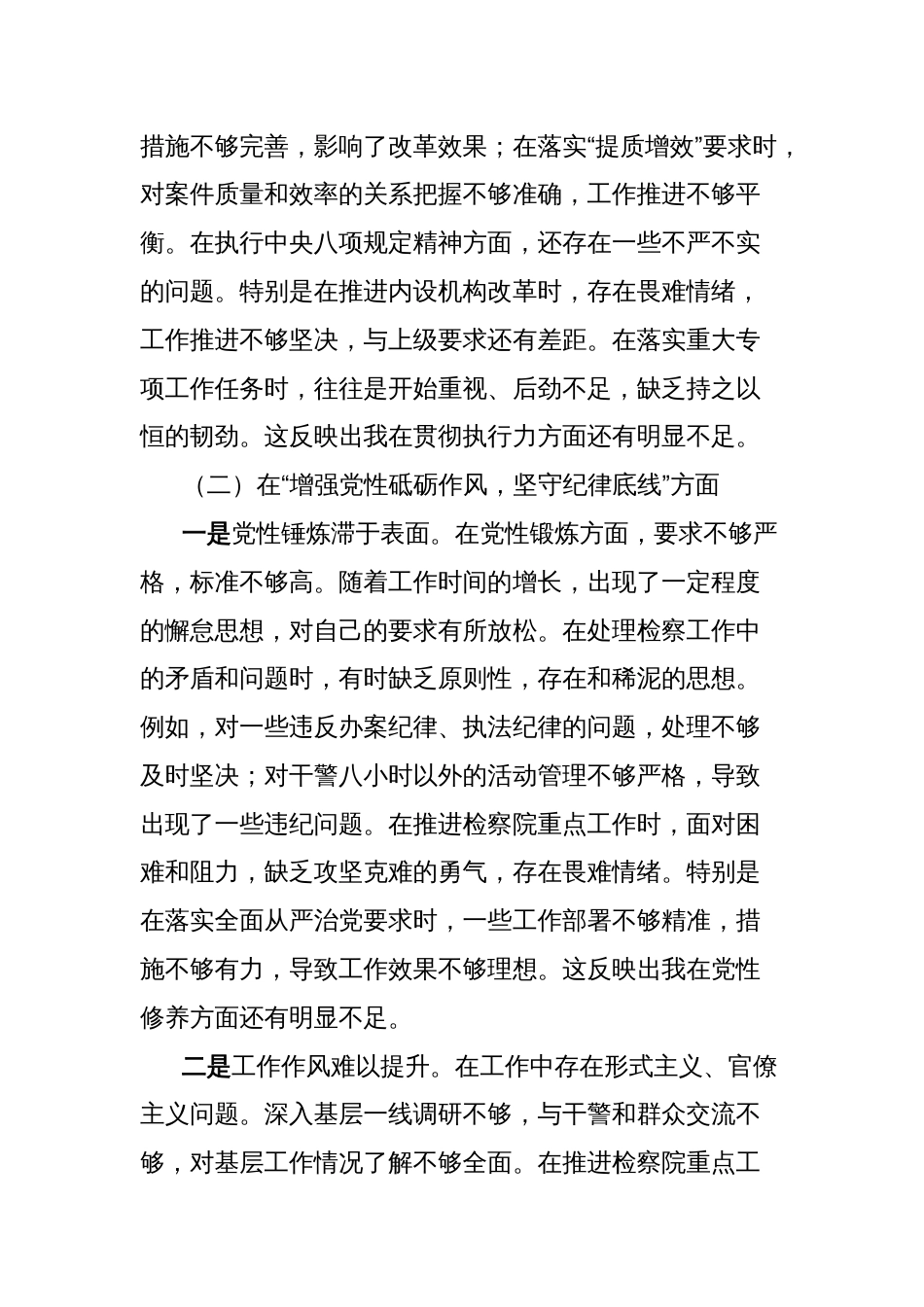 市人民检察院党组书记2024年民主生活会对照检查材料（四个带头）_第3页