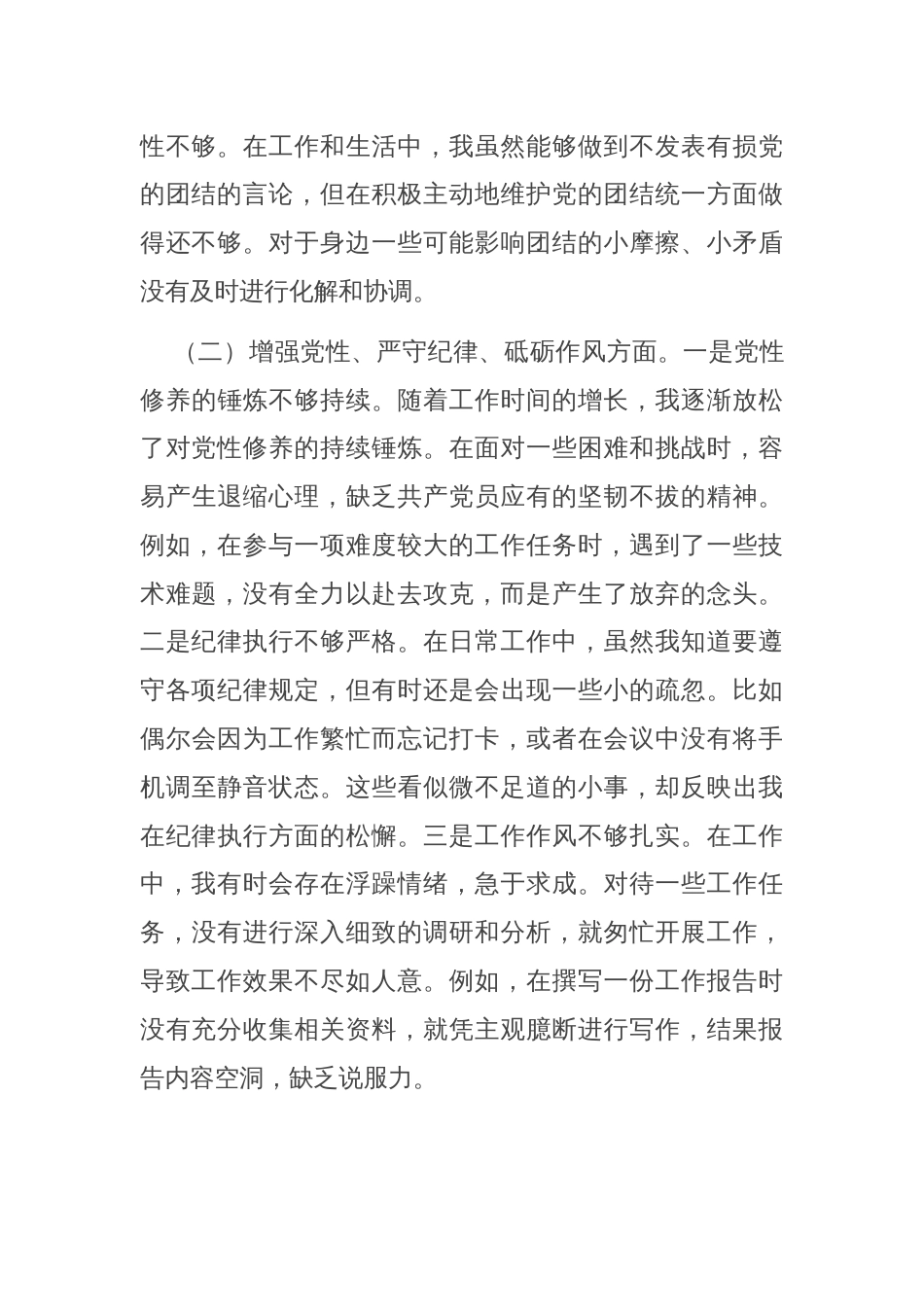 市直单位领导干部2024年度专题民主生活会、组织生活会对照检查材料（四个带头+反面典型案例剖析）_第2页