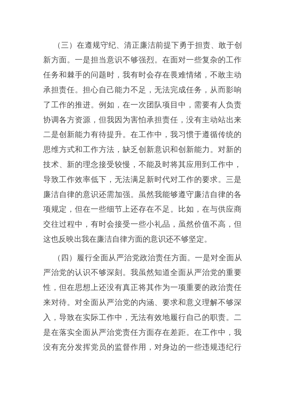 市直单位领导干部2024年度专题民主生活会、组织生活会对照检查材料（四个带头+反面典型案例剖析）_第3页