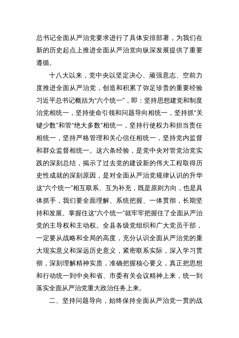 县委书记在纪委全会上的讲话_第2页