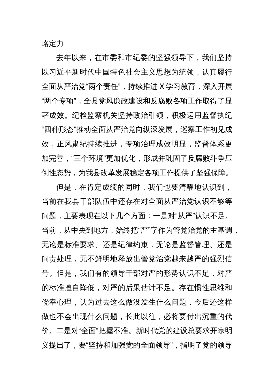 县委书记在纪委全会上的讲话_第3页