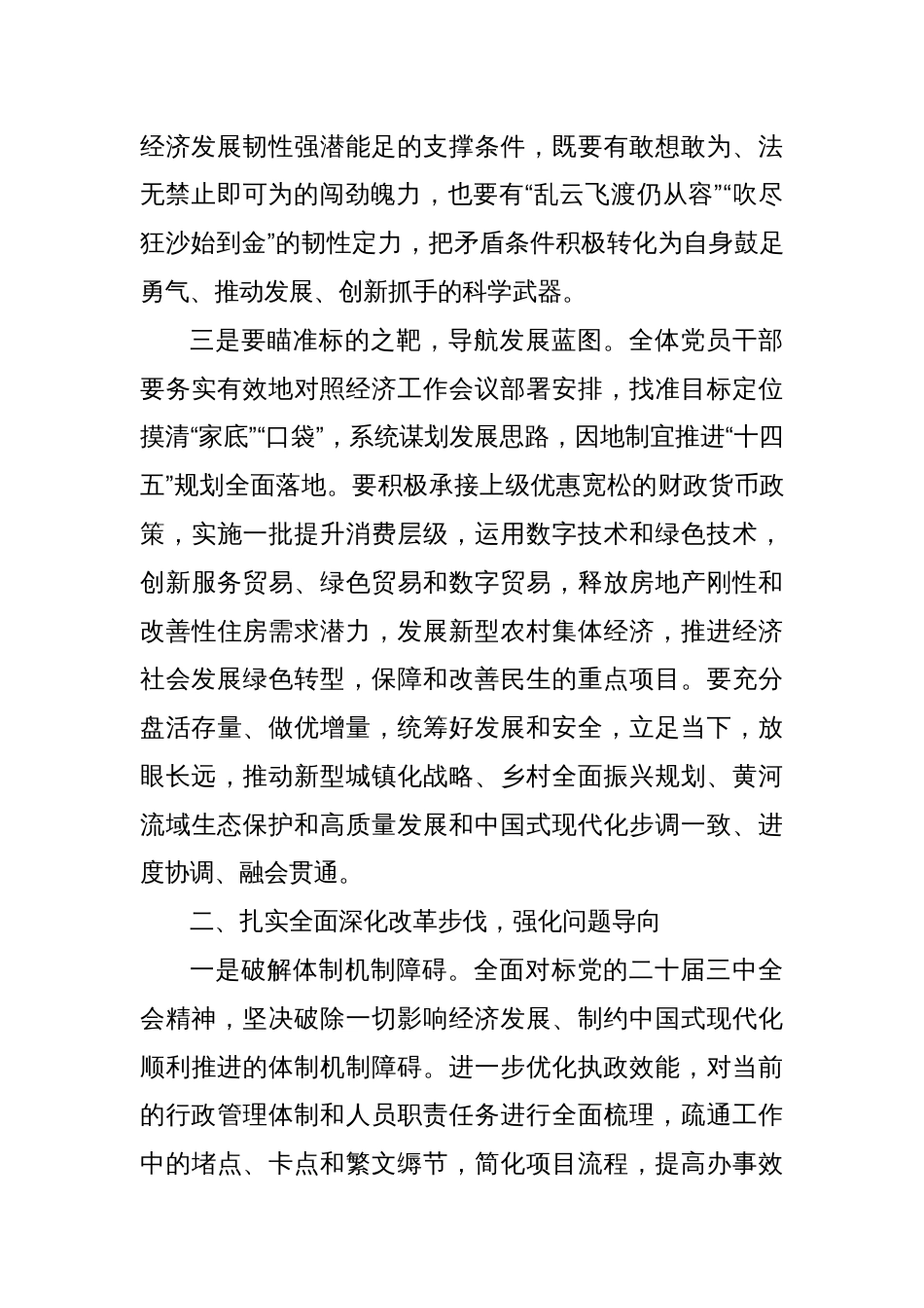 县乡镇在传达学习贯彻经济工作会议精神会上的讲话_第2页