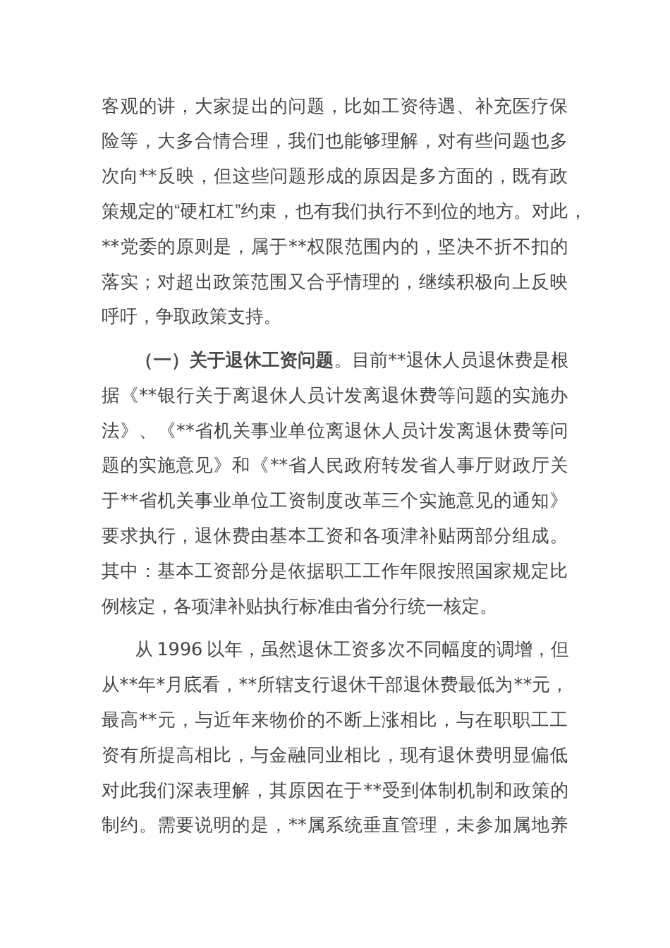 银行领导干部在退休老干部座谈会的讲话_第3页