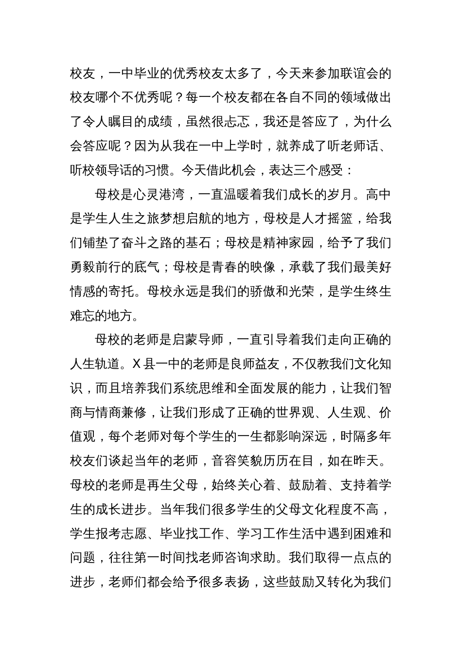 在X县一中2025年校友联谊会上的发言：是您始终温暖着我们的成长岁月_第2页