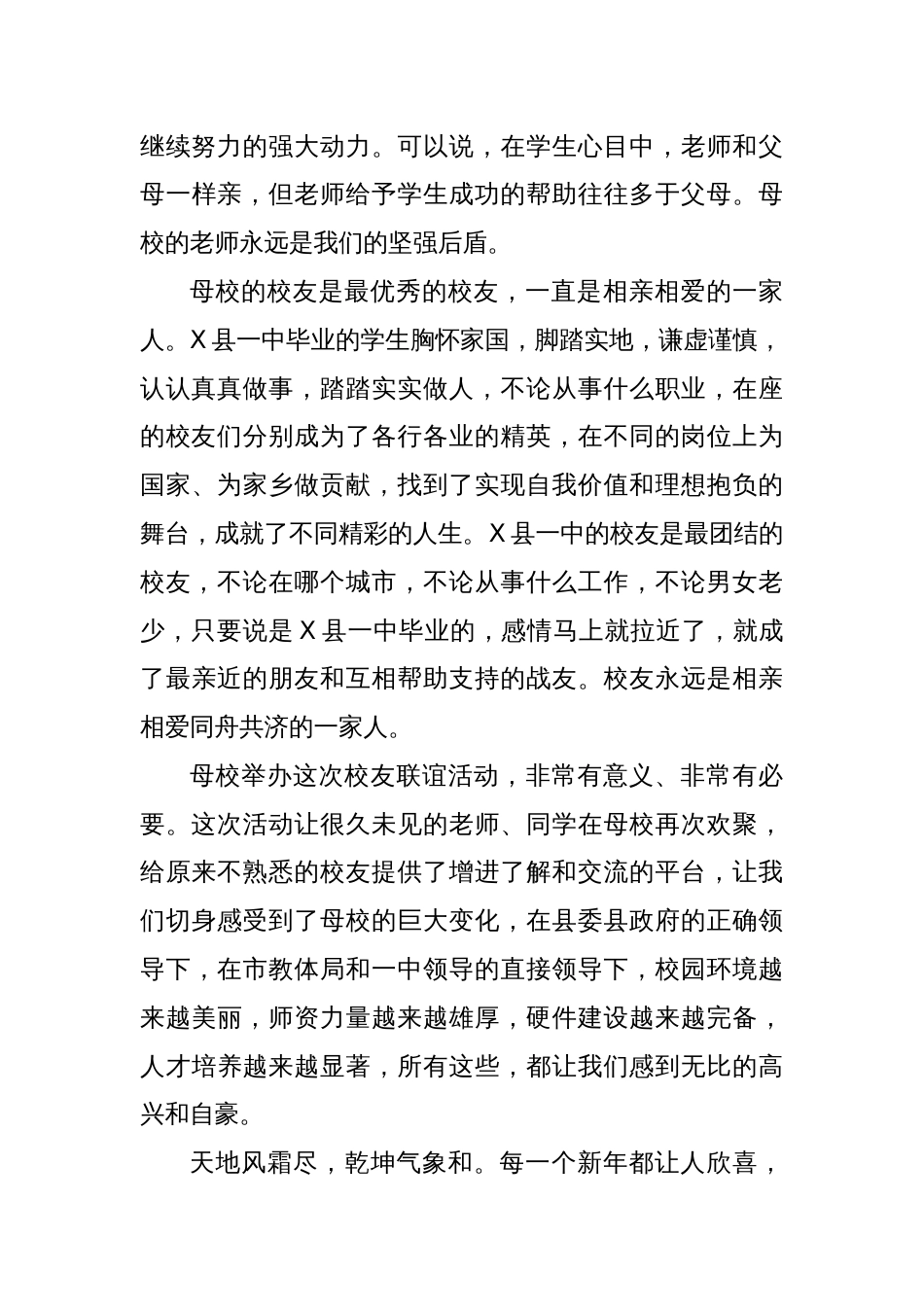 在X县一中2025年校友联谊会上的发言：是您始终温暖着我们的成长岁月_第3页