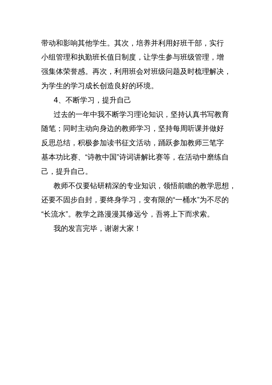 在X镇中心学校教育教学工作表彰会上的发言_第3页