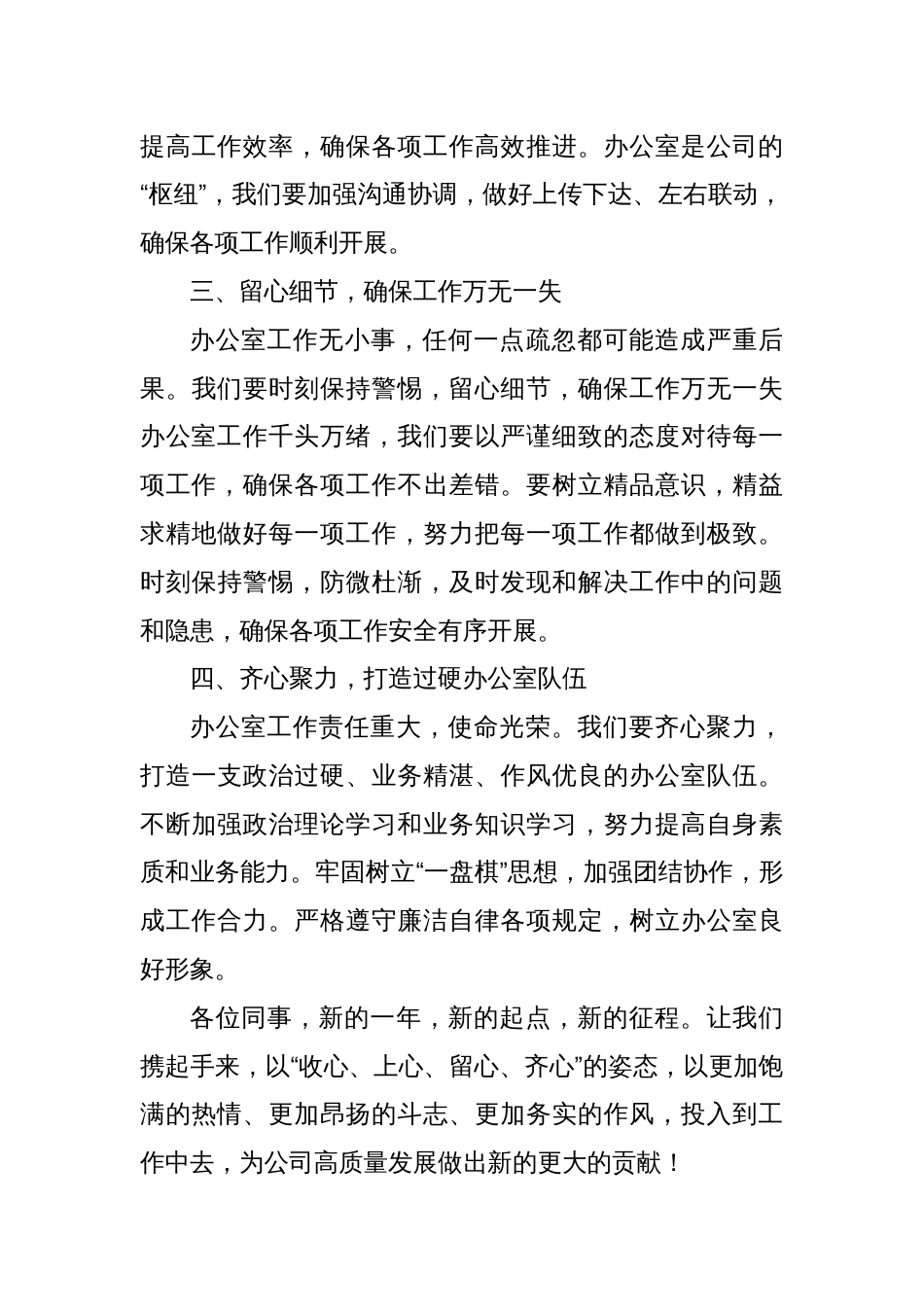 在办公室全体工作人员节后收心会议上的讲话_第3页