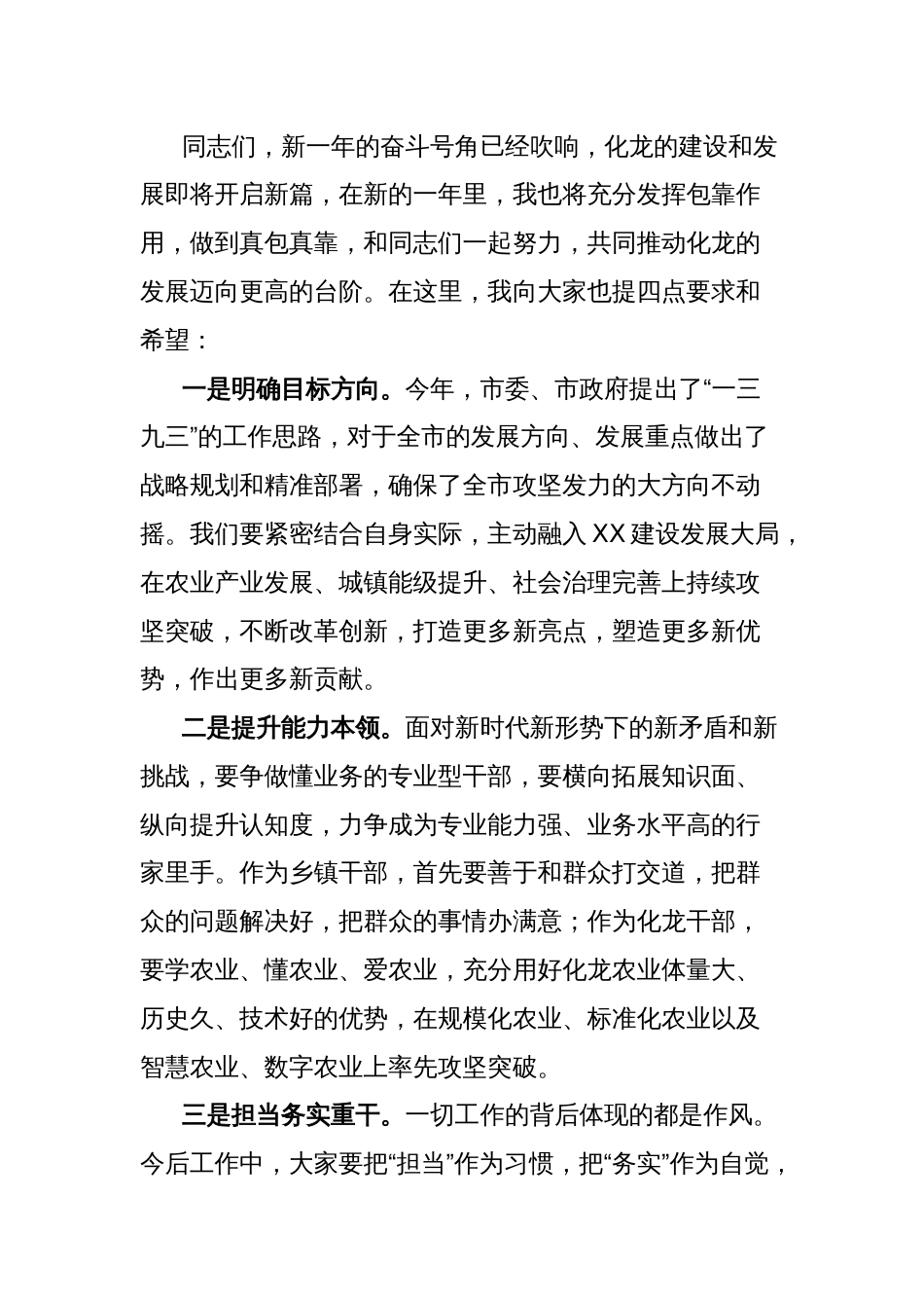 在包联乡镇加快高质量发展动员大会上的讲话_第2页