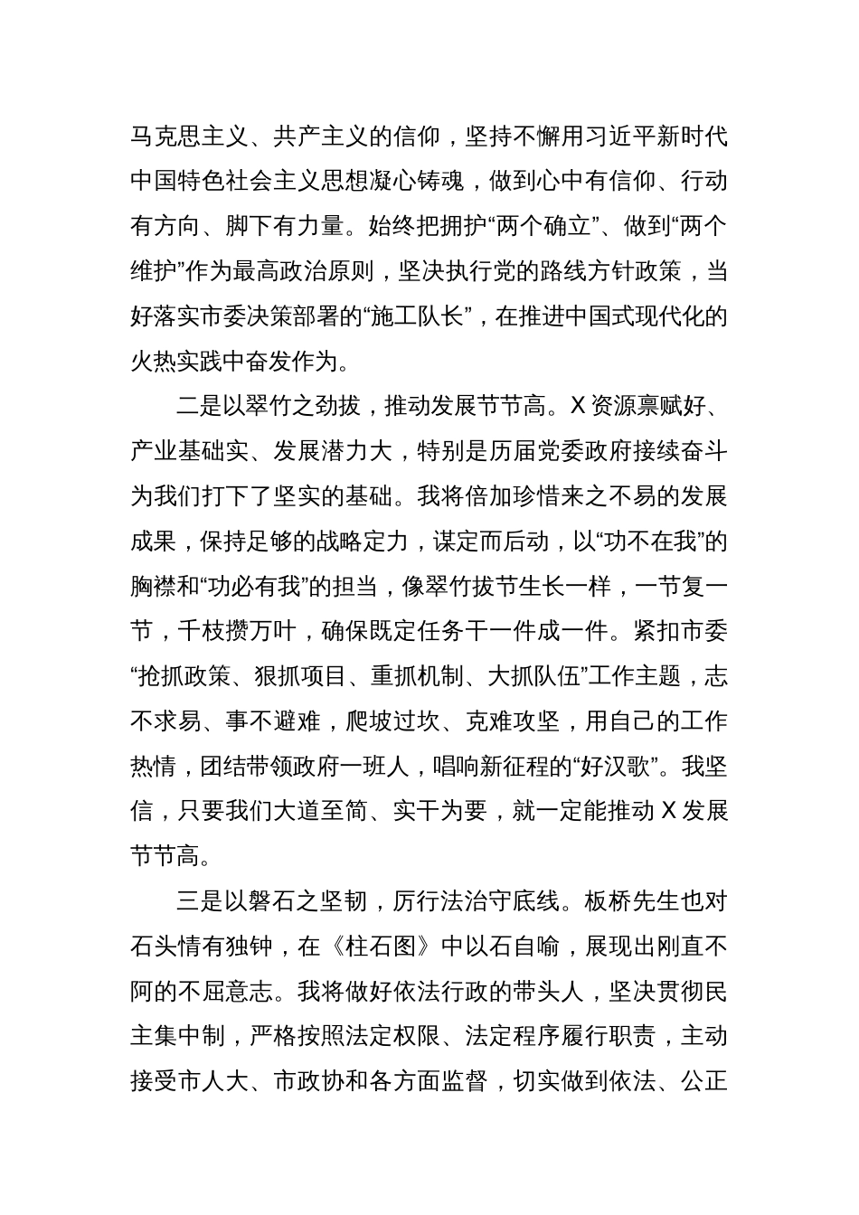 在当选X市人民政府市长后的讲话_第2页