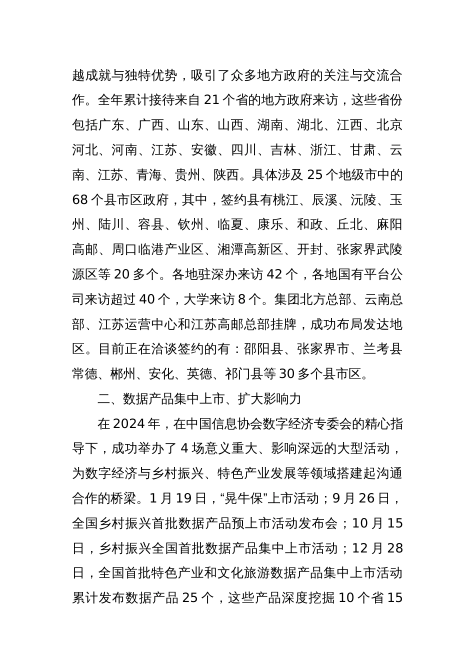 在集团公司年终总结大会上的讲话：乘风破浪砥砺前行_第2页