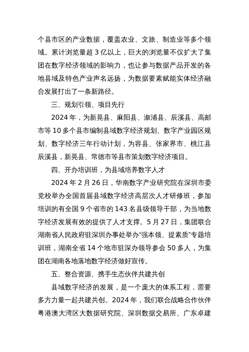 在集团公司年终总结大会上的讲话：乘风破浪砥砺前行_第3页