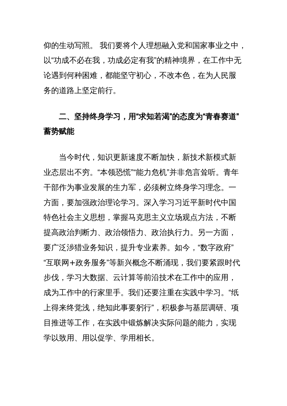 在青年干部座谈交流会上的发言：以青春之我，铸时代担当_第2页