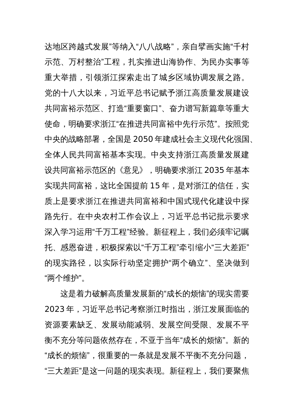 在全省深化新时代“千万工程”推进会暨缩小“三大差距”动员部署会上的讲话_第2页