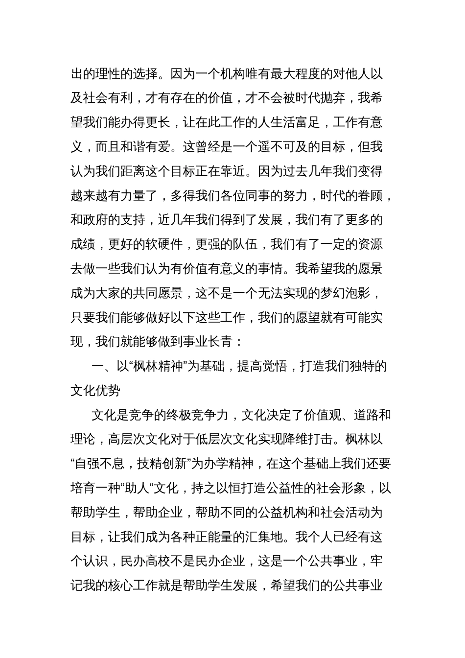 在全体教职工大会上的讲话：乘愿而行，在神奇的时代再创枫林奇迹_第2页