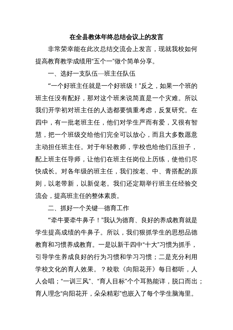 在全县教体年终总结会议上的发言_第1页