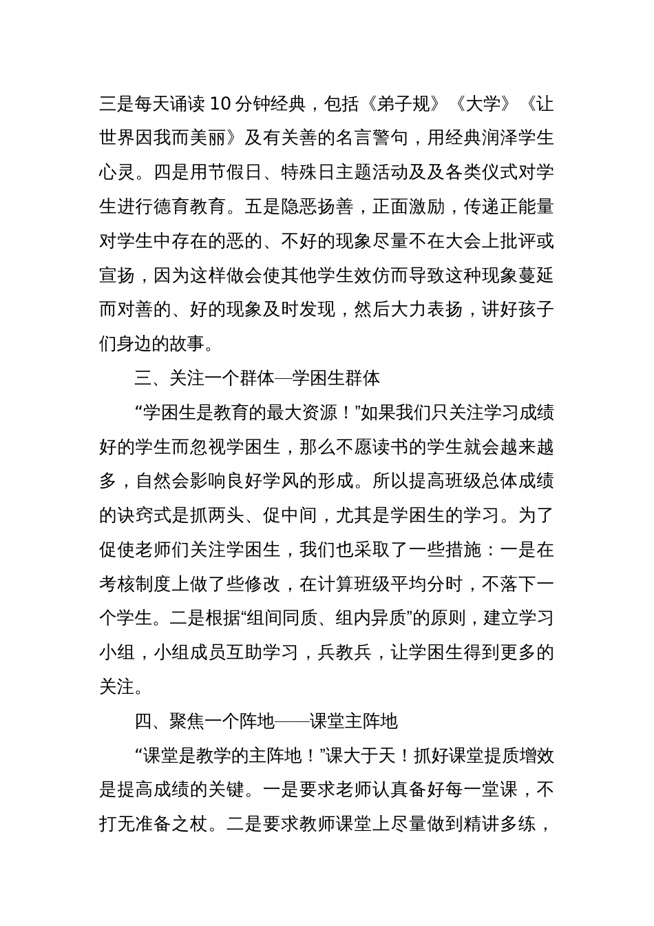 在全县教体年终总结会议上的发言_第2页