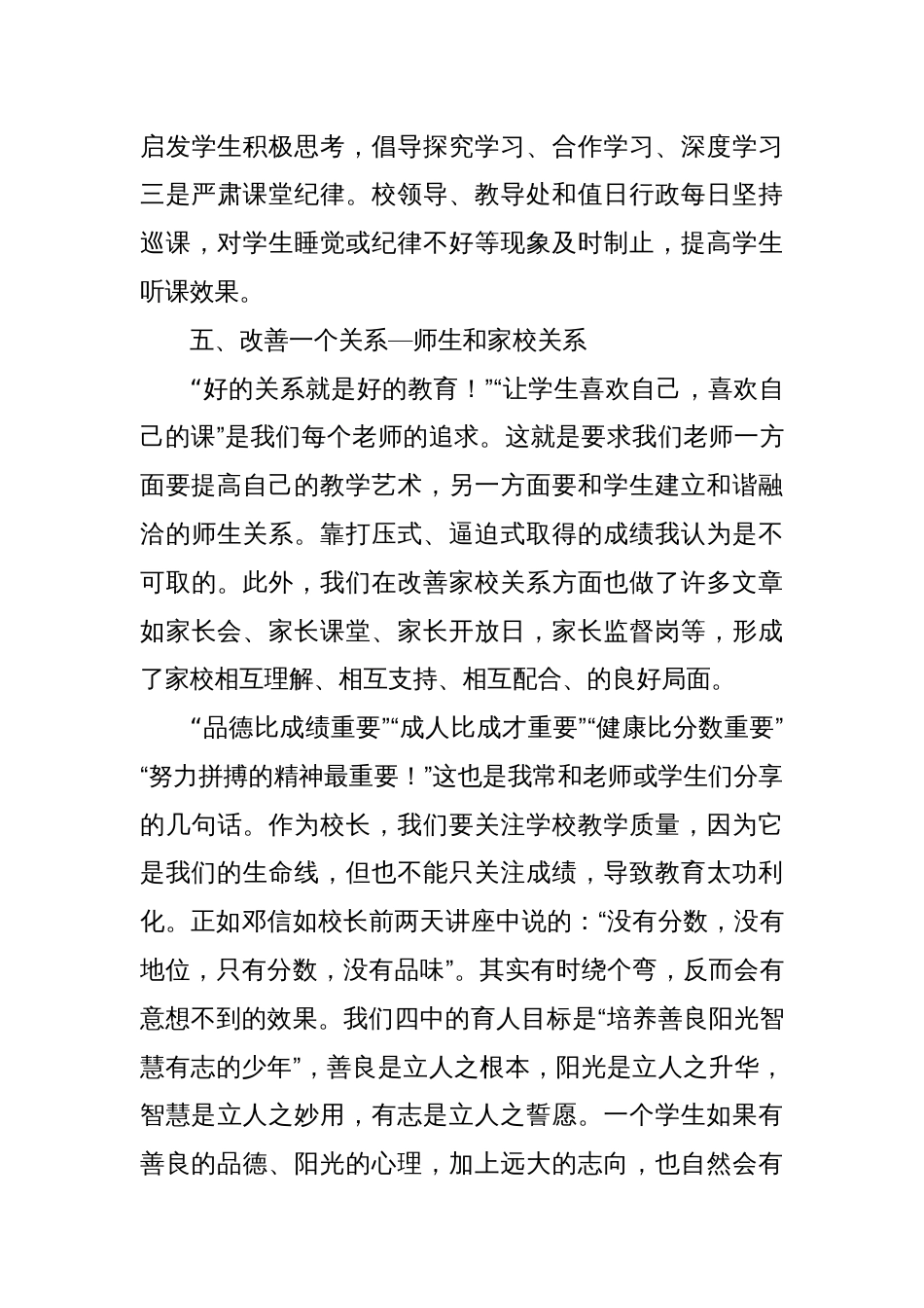 在全县教体年终总结会议上的发言_第3页