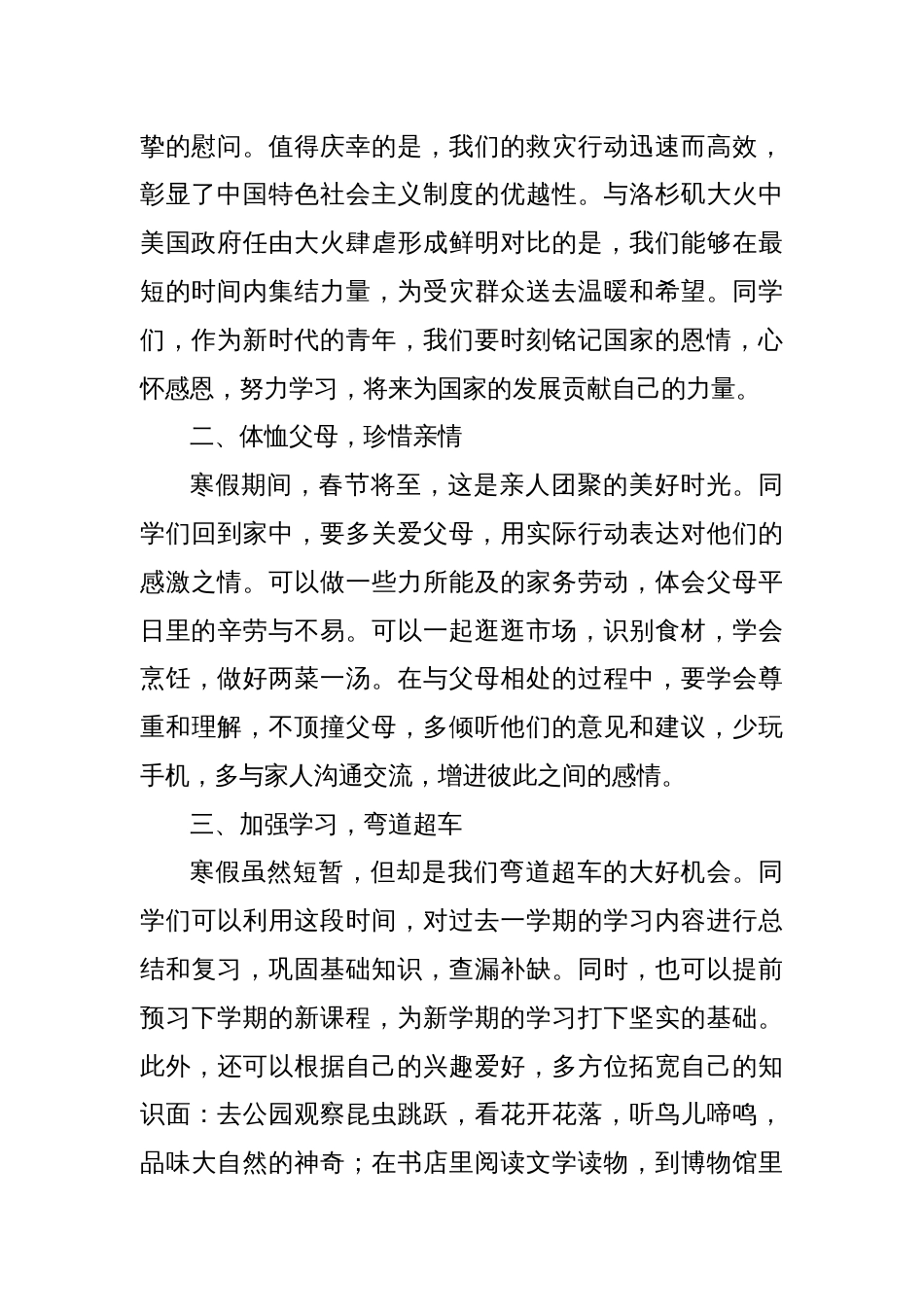 在散学典礼上的讲话：如何度过有意义的寒假_第2页