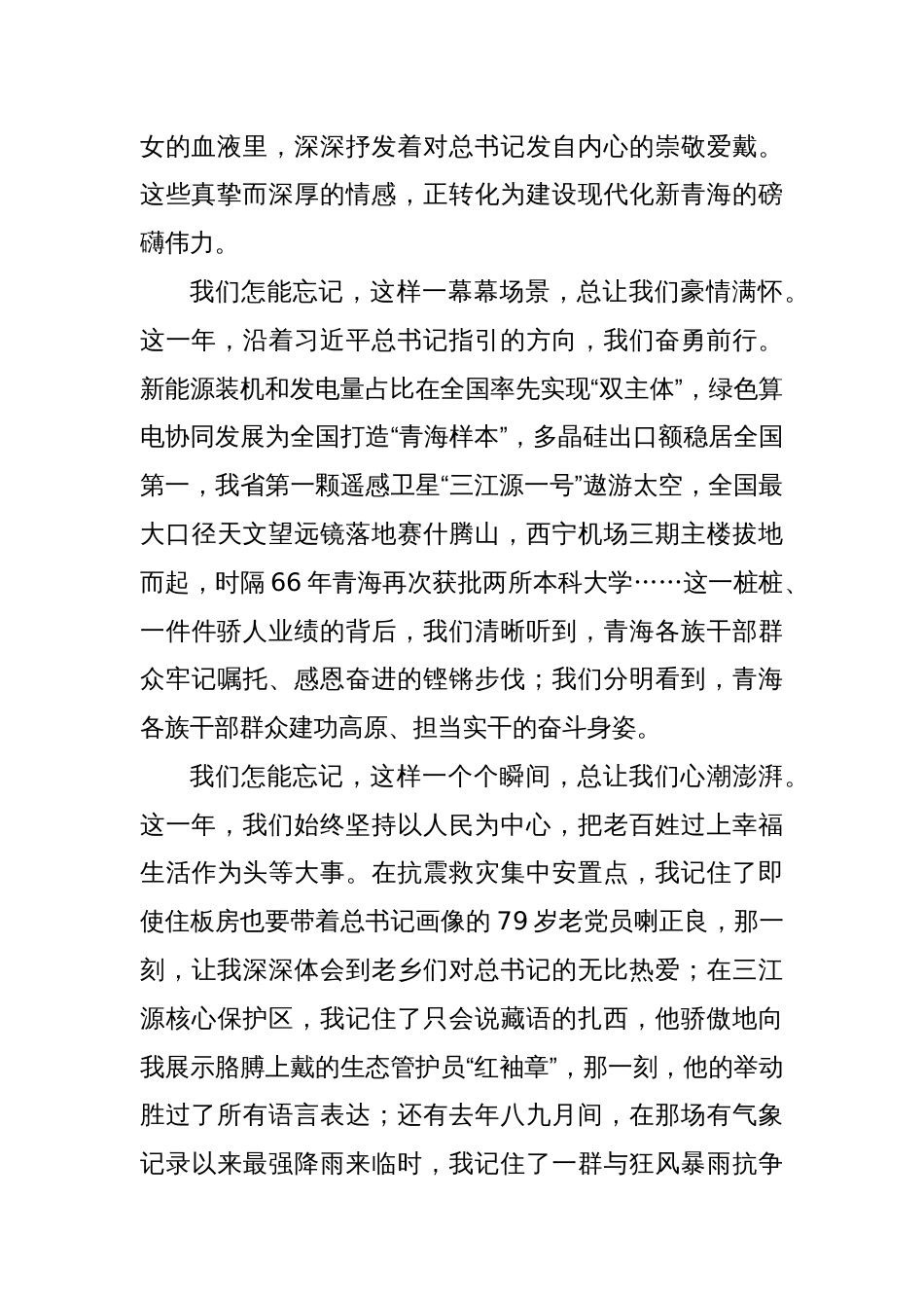 在省委省政府春节团拜会上的致辞：唯有实干，才能创造美好生活_第2页