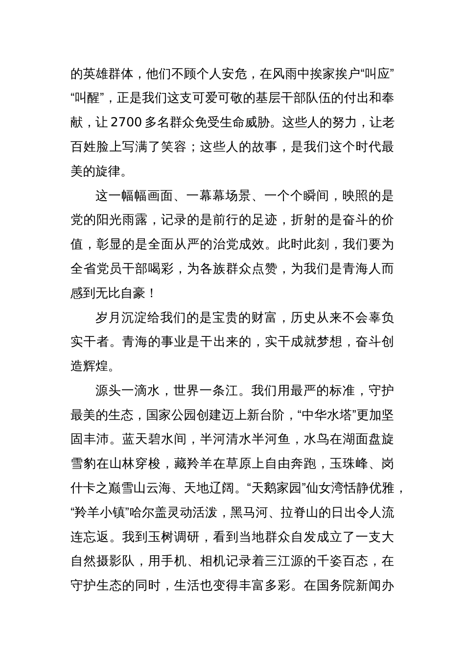 在省委省政府春节团拜会上的致辞：唯有实干，才能创造美好生活_第3页