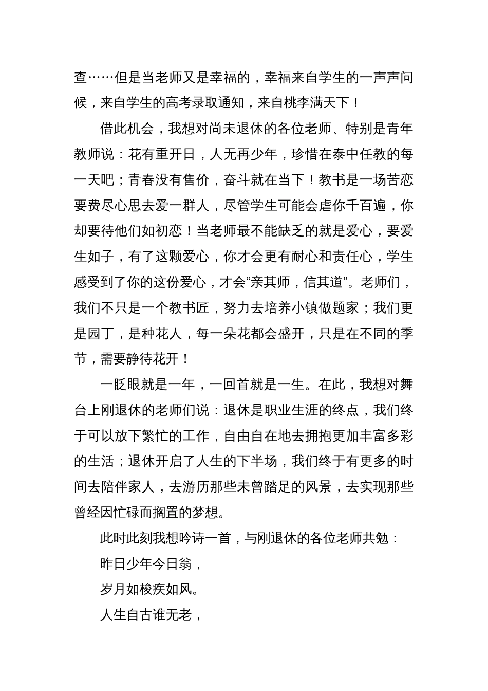 在泰中退休教师欢送会上的讲话：回首往事，感恩相遇，深情祝福_第2页