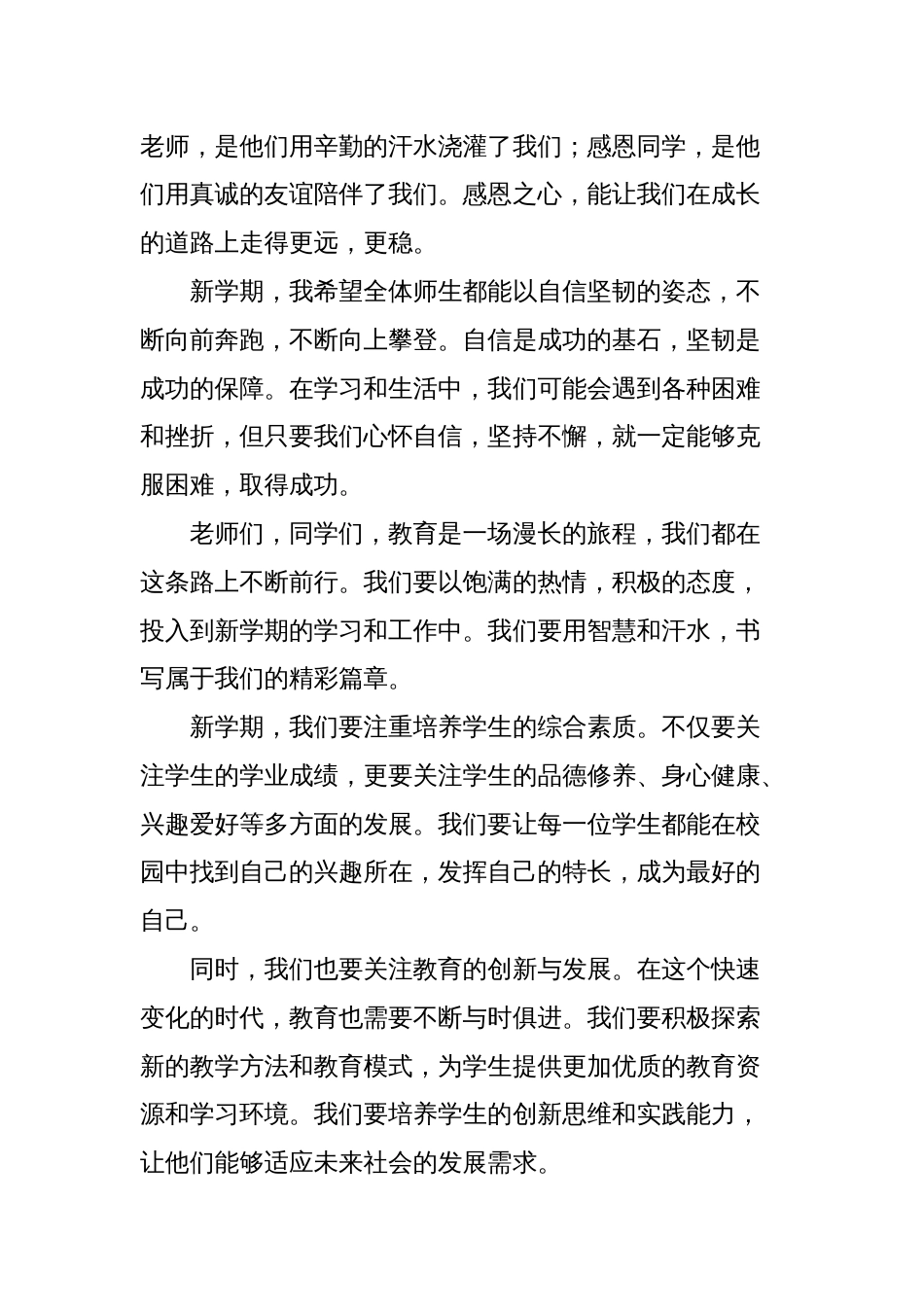 中小学校长在春季学期开学典礼上的致辞：春启新程，逐梦前行，共赴美好_第2页