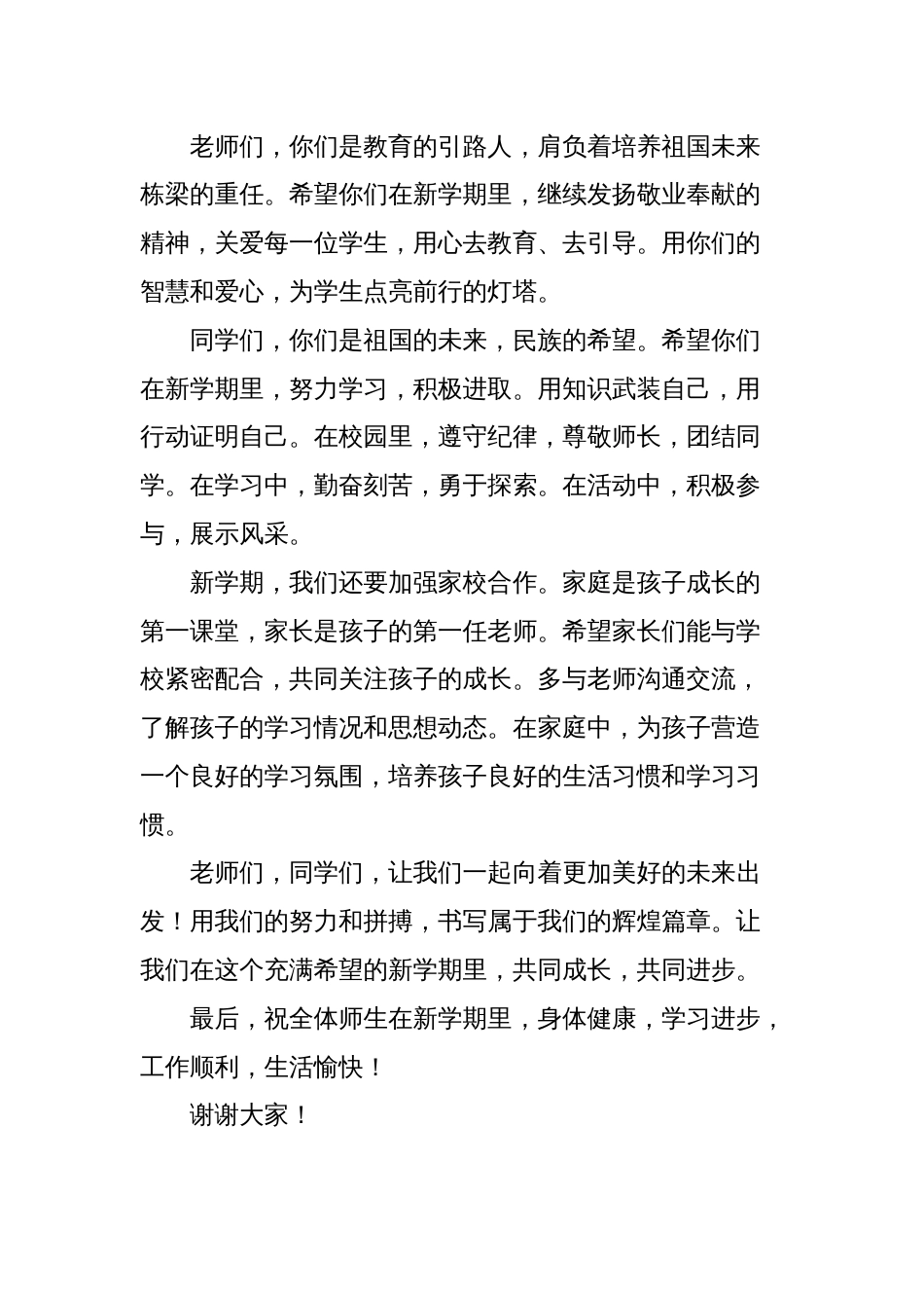 中小学校长在春季学期开学典礼上的致辞：春启新程，逐梦前行，共赴美好_第3页