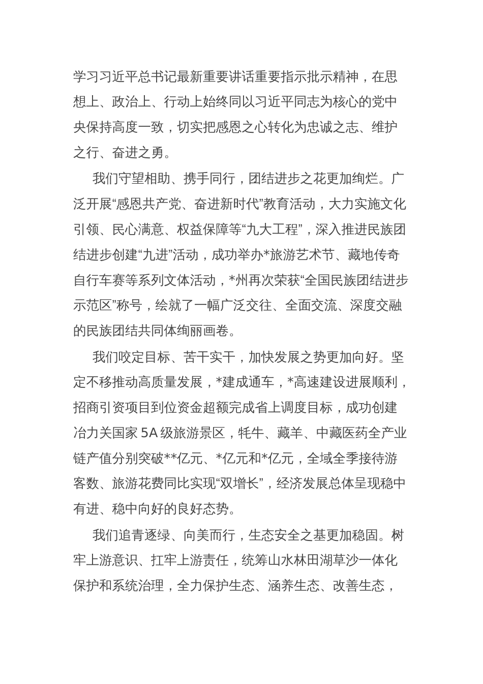 州委书记在政协2025自治州委员会第四次会议开幕式上的讲话_第2页