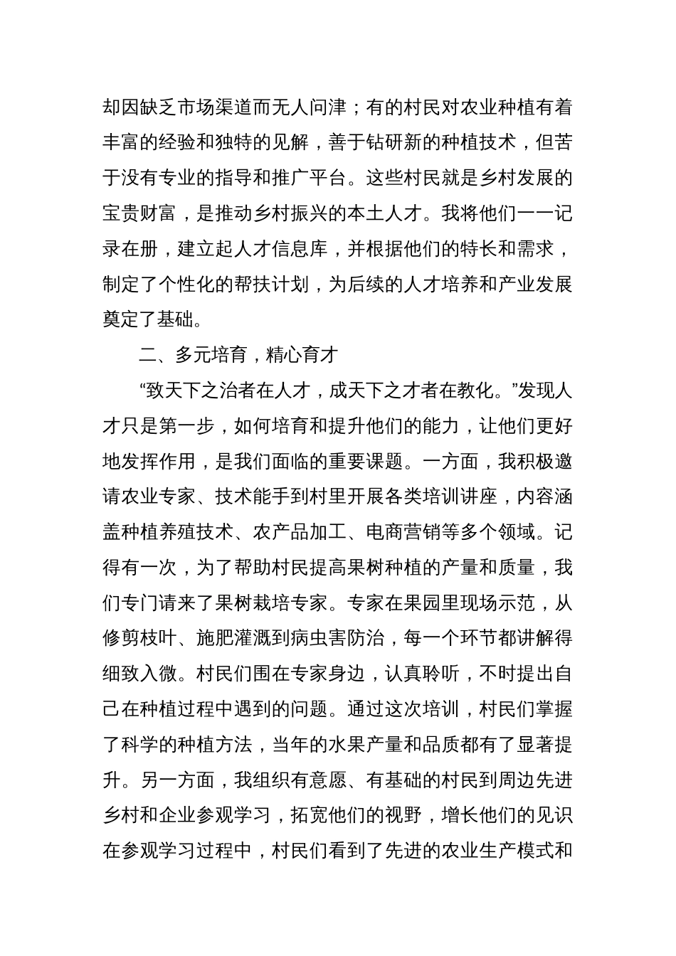 驻村践初心，帮扶启新程——在帮扶人才工作座谈会上的发言_第2页