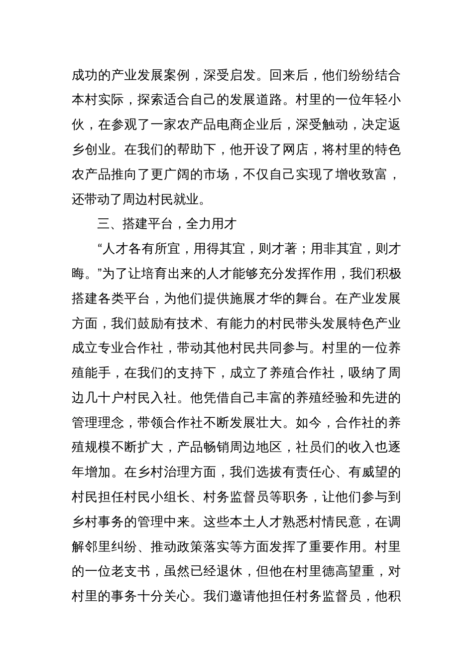 驻村践初心，帮扶启新程——在帮扶人才工作座谈会上的发言_第3页