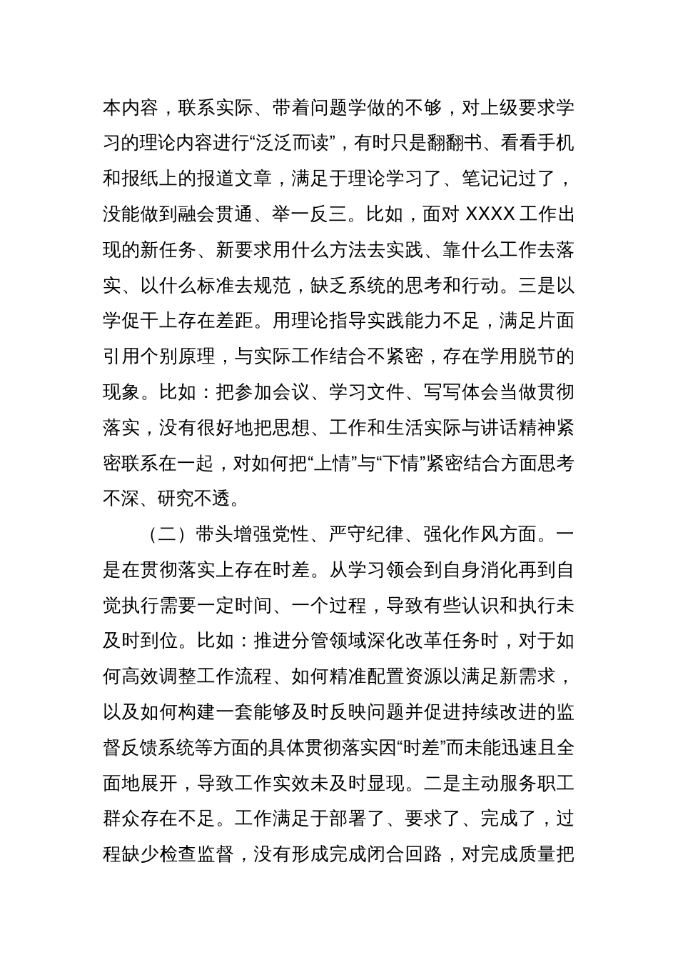 2024年度民主生活会个人对照检查材料(副职）_第2页