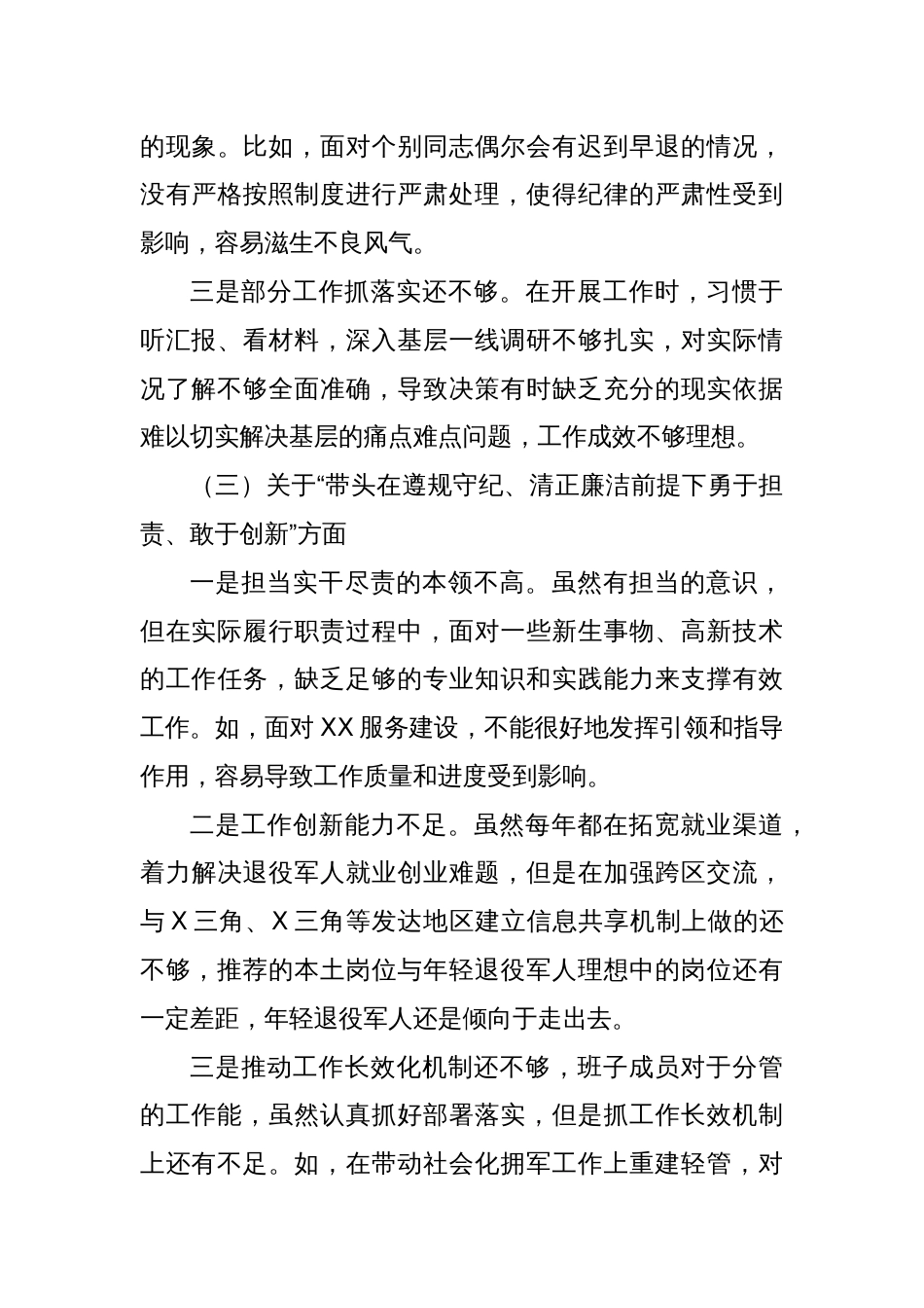 2024年度民主生活会领导班子对照检查材料（退役军人事务局）_第3页