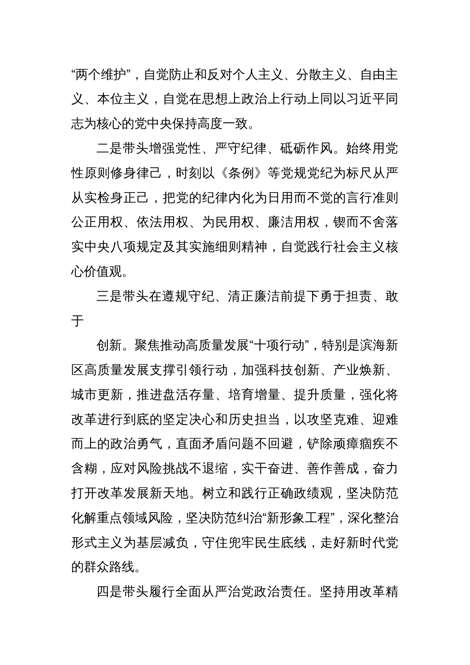 2024年民主生活会前征求意见座谈会主持词_第2页