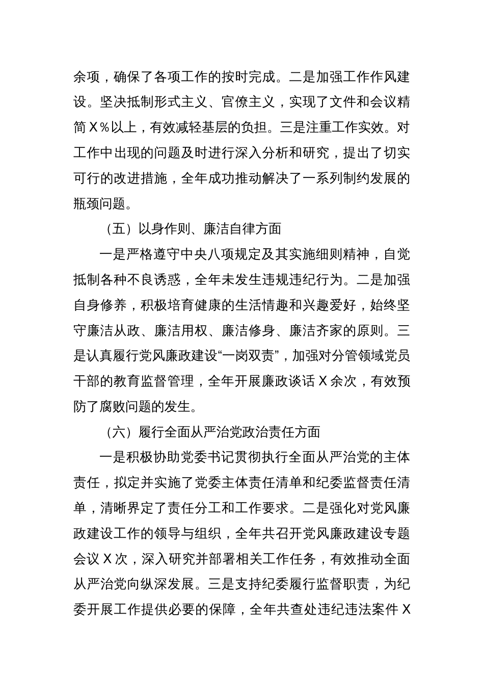 X市党委副书记2024年民主生活会个人对照检查发言材料_第3页