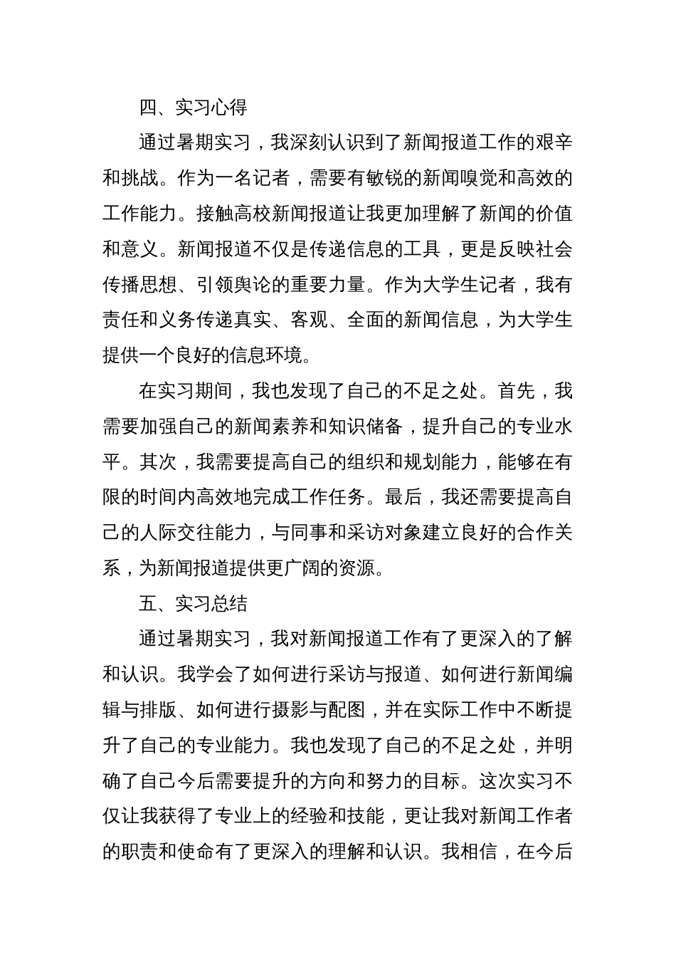 大学生报社暑期实习报告_第3页