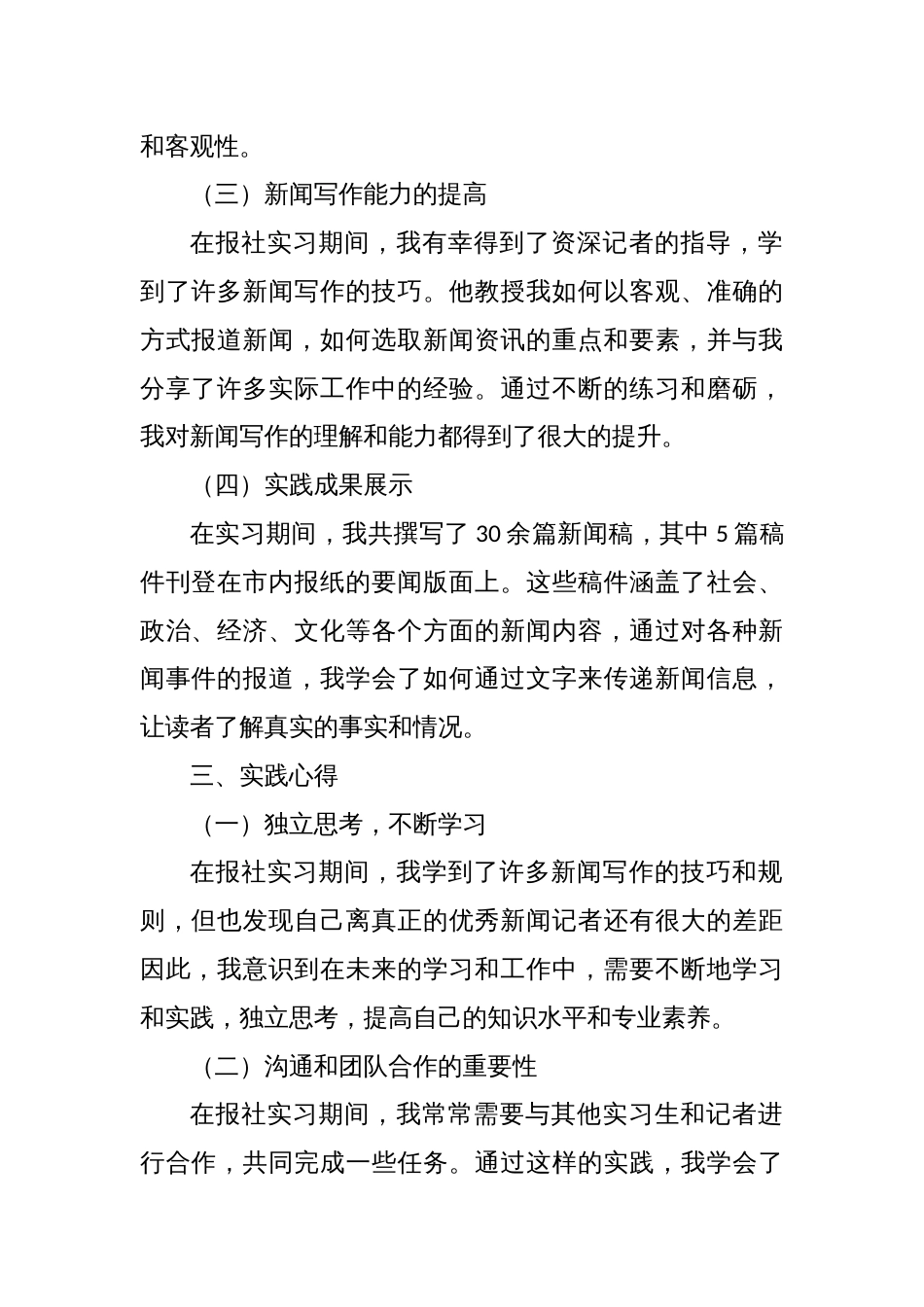 大学生暑期报社实习报告_第2页