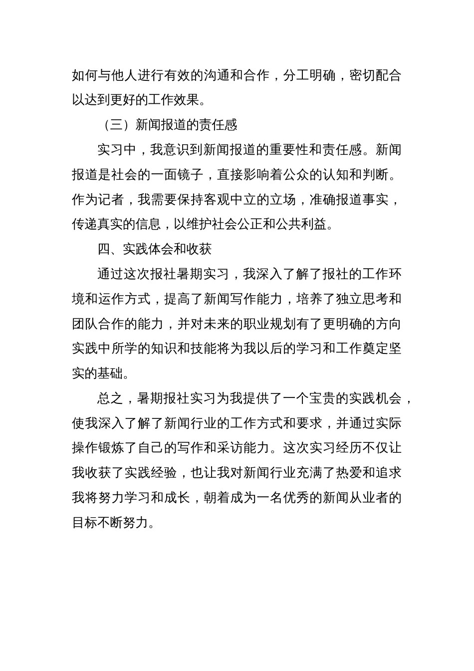 大学生暑期报社实习报告_第3页