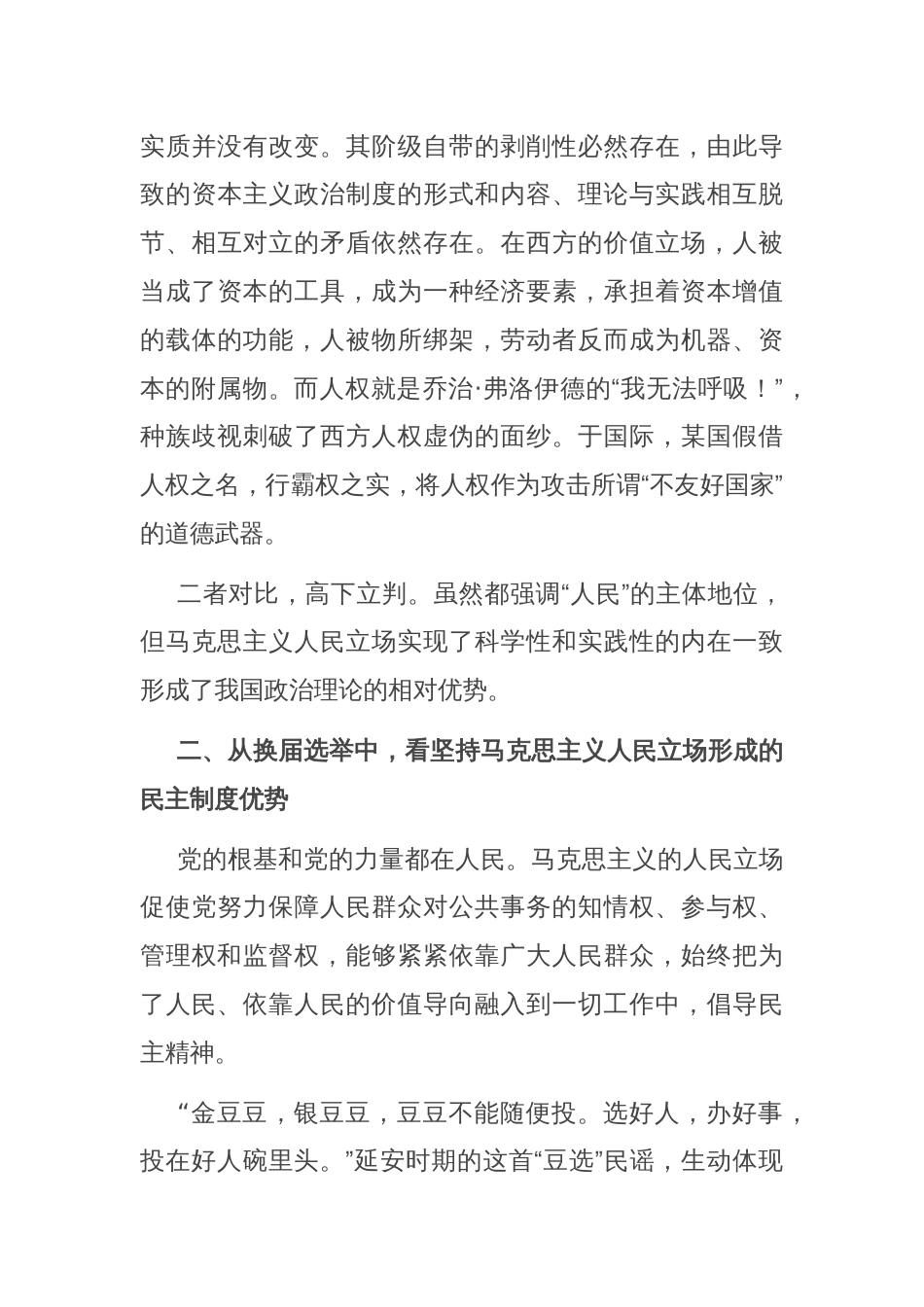 党课：从马克思主义的人民立场看中国优势_第3页